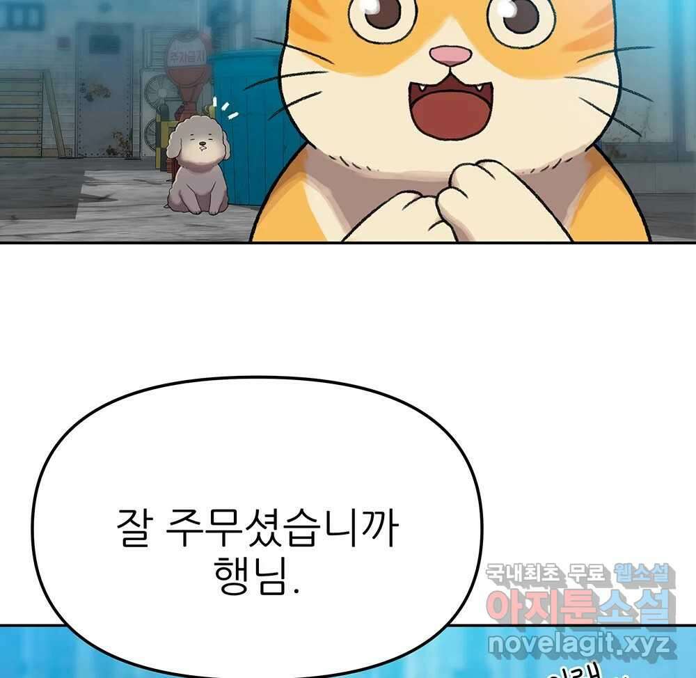 무지개다리 파수꾼 112화 33