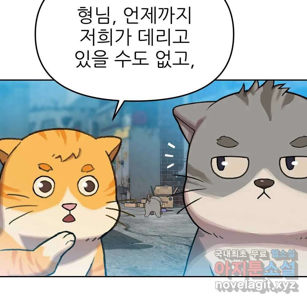 무지개다리 파수꾼 112화 36