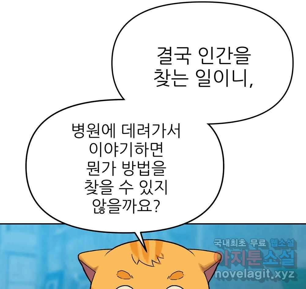 무지개다리 파수꾼 112화 37