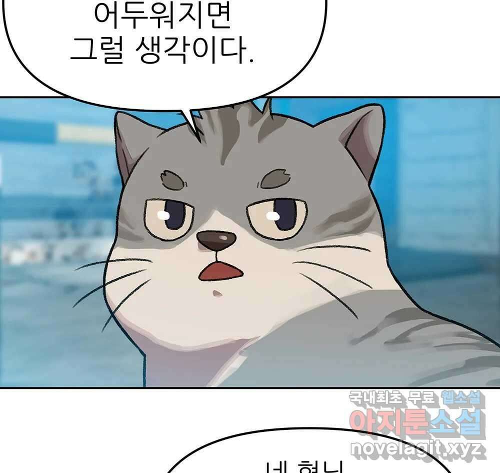 무지개다리 파수꾼 112화 39