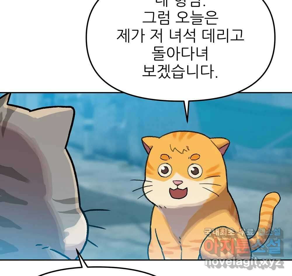 무지개다리 파수꾼 112화 40