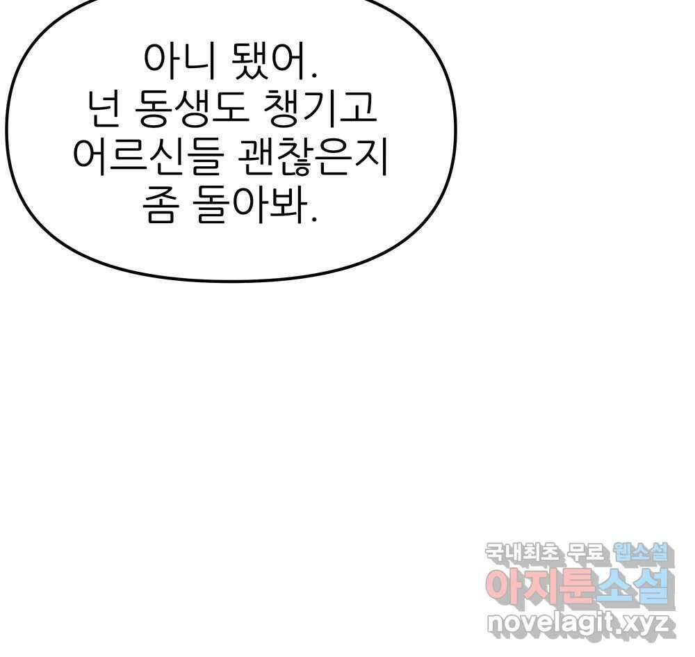 무지개다리 파수꾼 112화 41