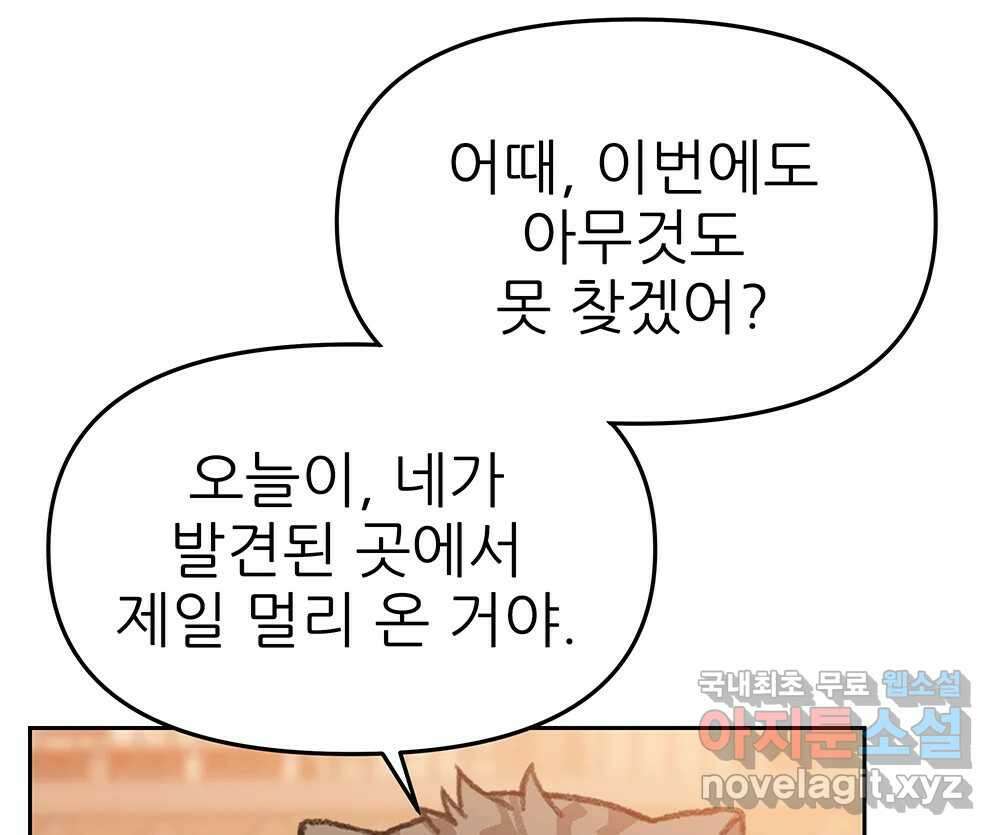 무지개다리 파수꾼 112화 45