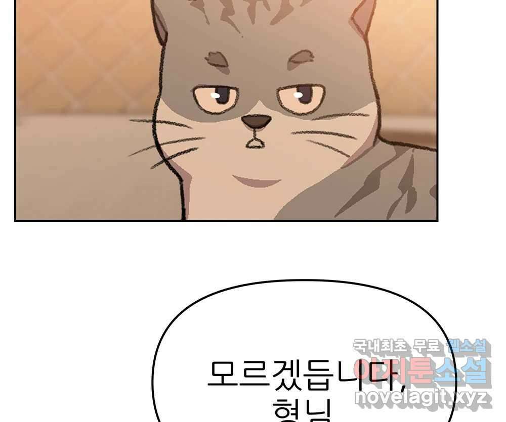 무지개다리 파수꾼 112화 46