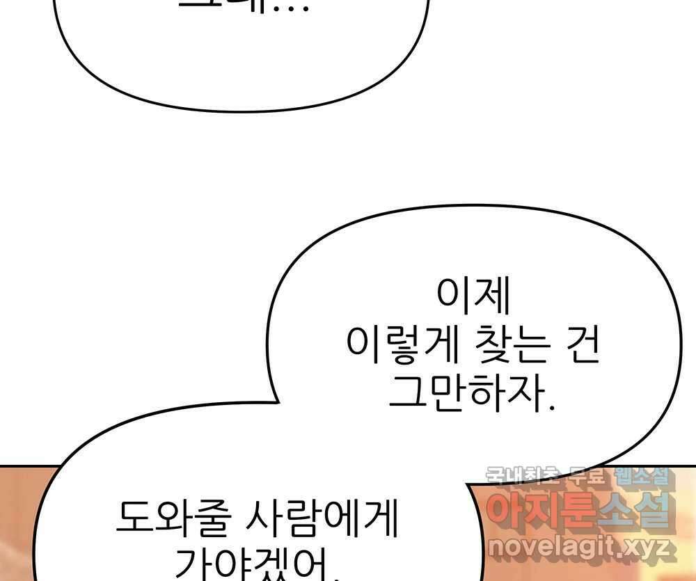 무지개다리 파수꾼 112화 48