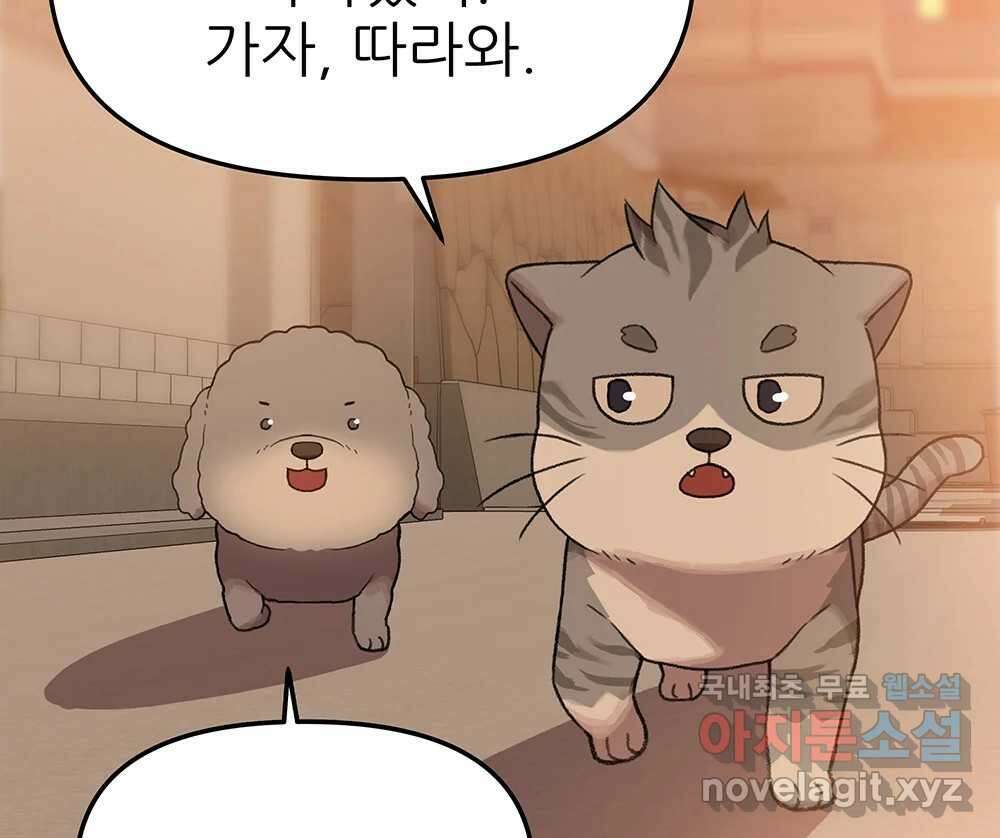 무지개다리 파수꾼 112화 49