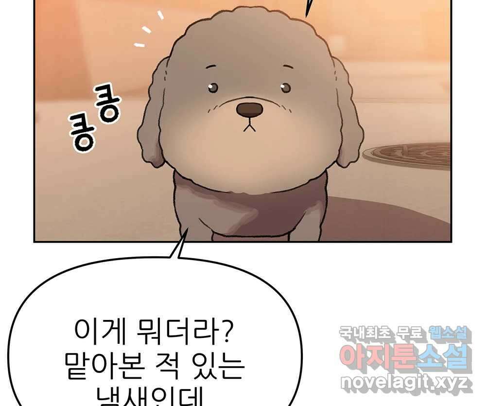 무지개다리 파수꾼 112화 51