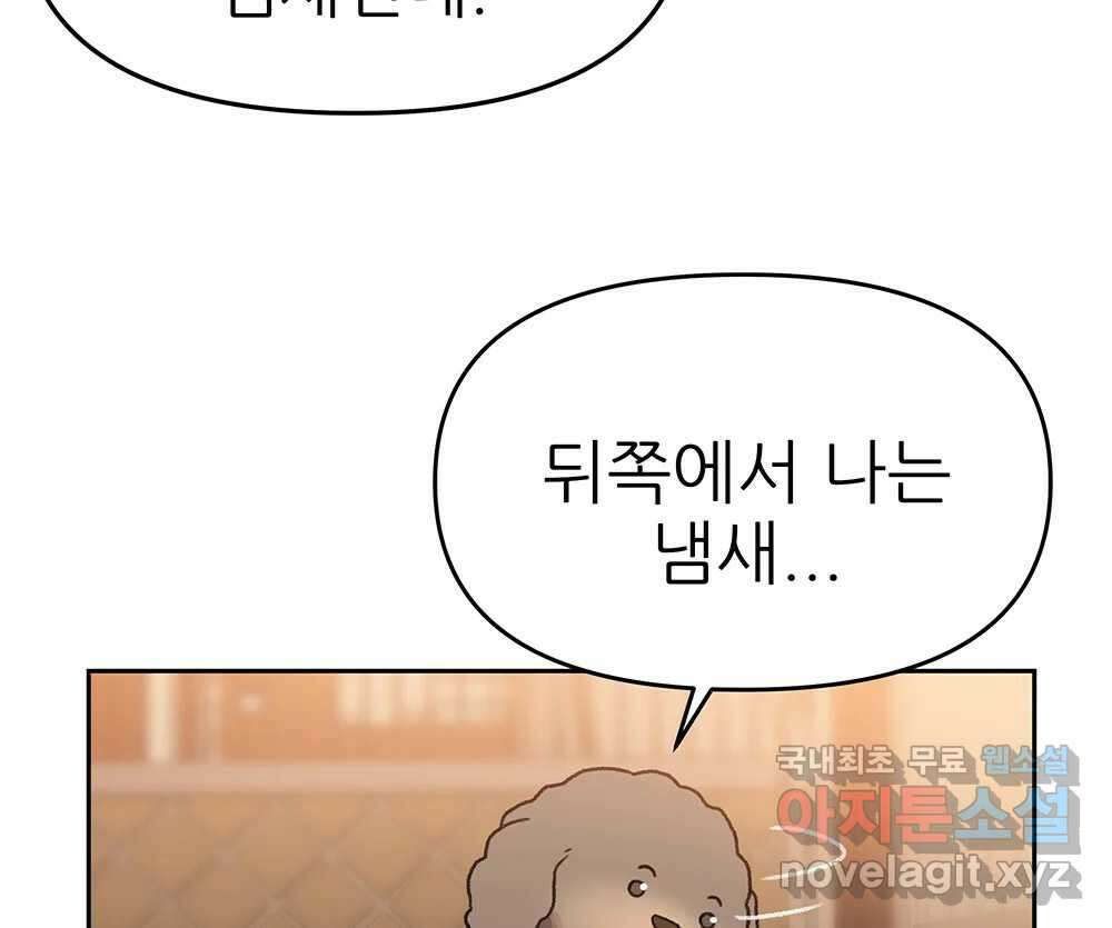 무지개다리 파수꾼 112화 52