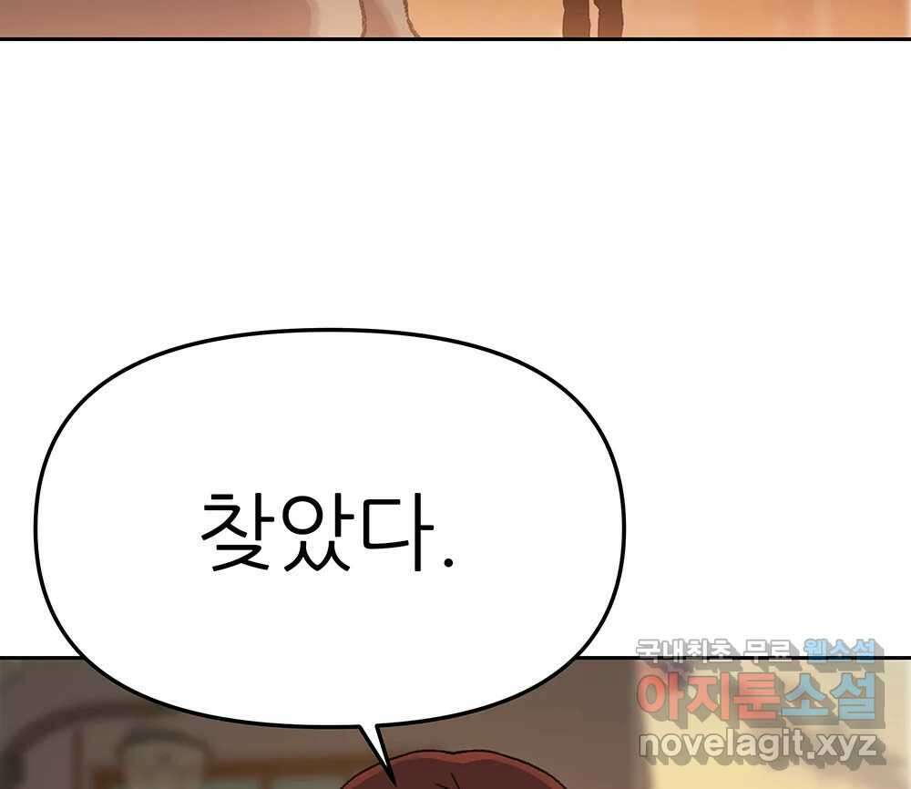 무지개다리 파수꾼 112화 56