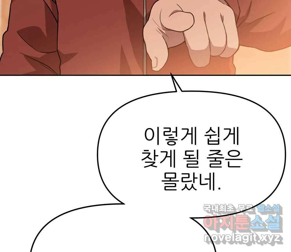 무지개다리 파수꾼 112화 58