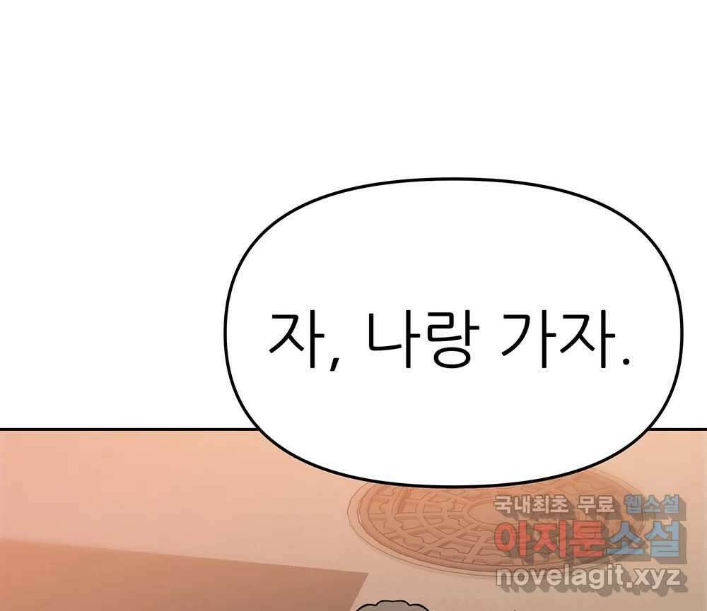 무지개다리 파수꾼 112화 62