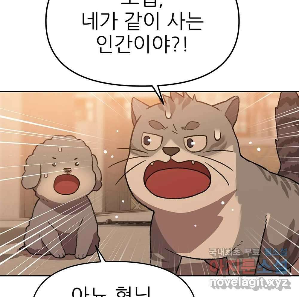 무지개다리 파수꾼 112화 69