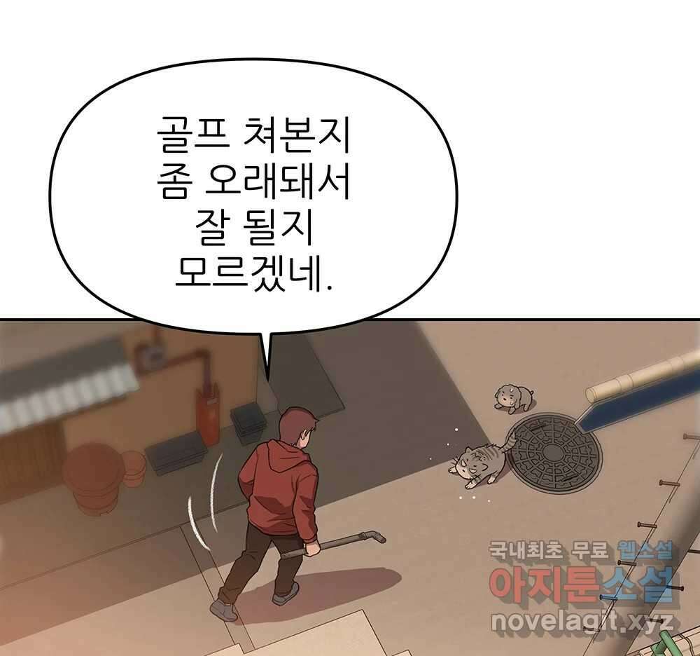 무지개다리 파수꾼 112화 73