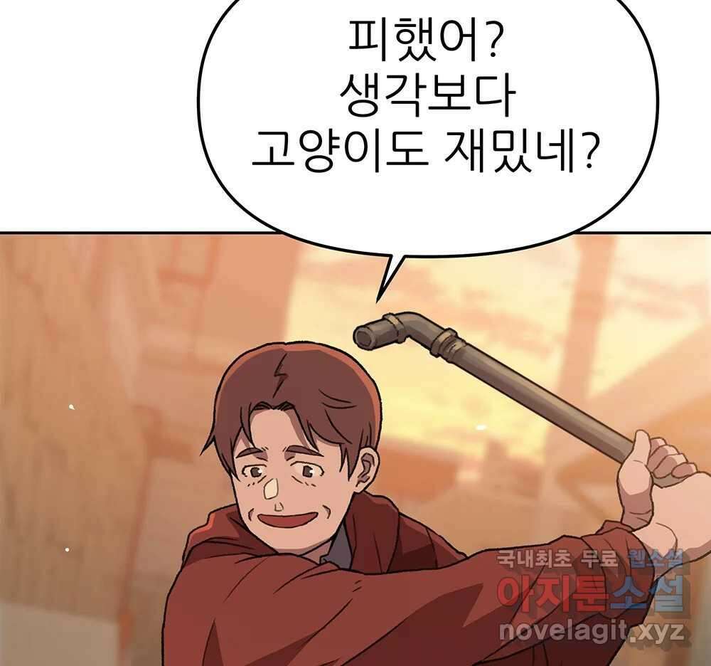 무지개다리 파수꾼 112화 79