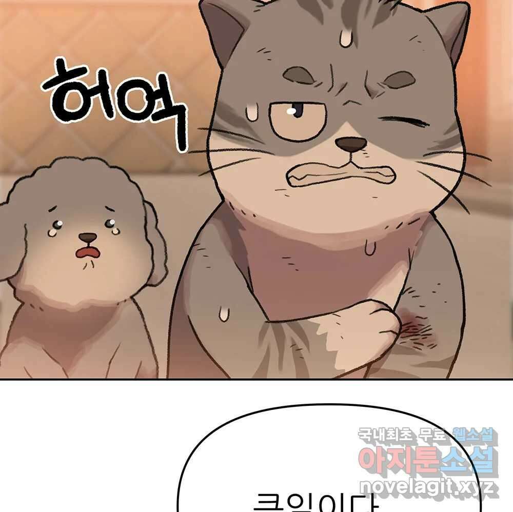 무지개다리 파수꾼 112화 88