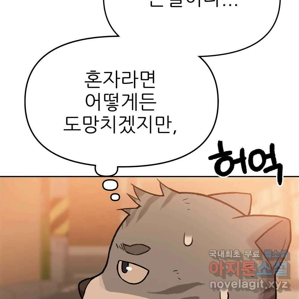 무지개다리 파수꾼 112화 89