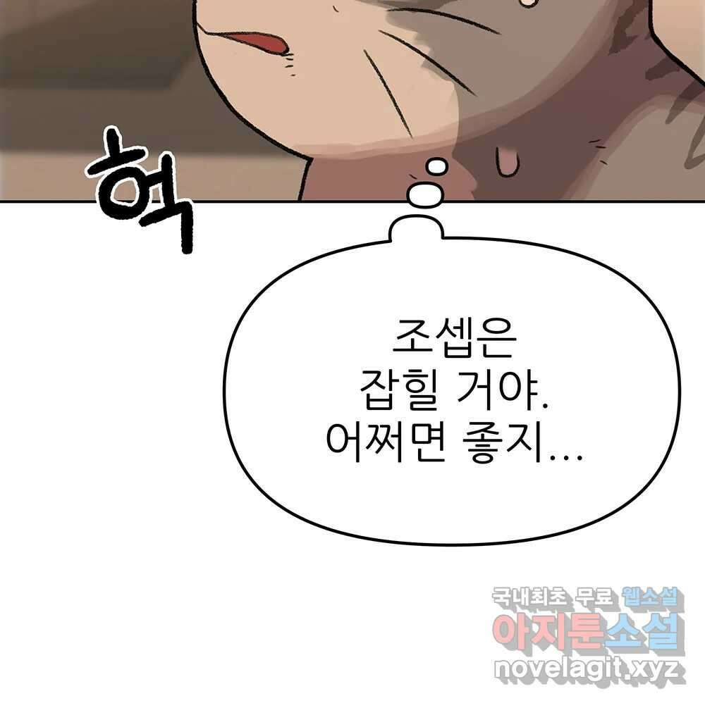 무지개다리 파수꾼 112화 90