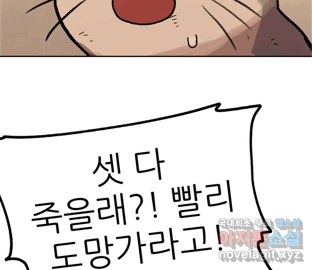 무지개다리 파수꾼 112화 101