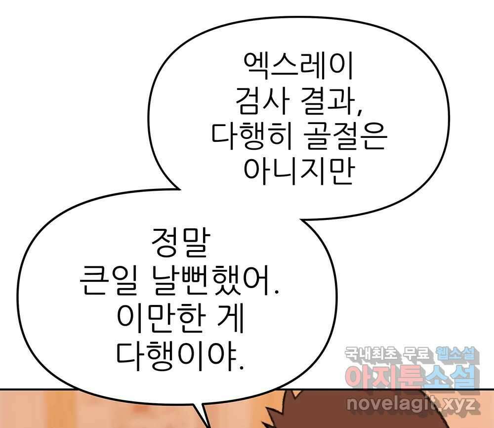 무지개다리 파수꾼 112화 109