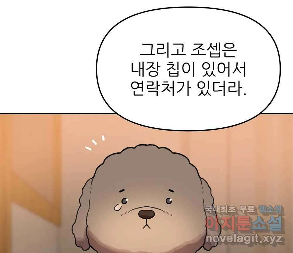 무지개다리 파수꾼 112화 111