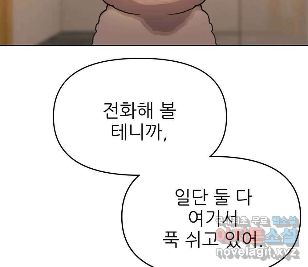 무지개다리 파수꾼 112화 112