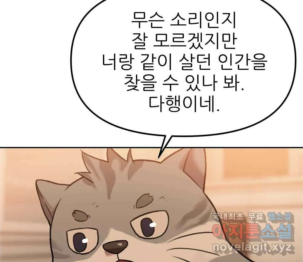 무지개다리 파수꾼 112화 114