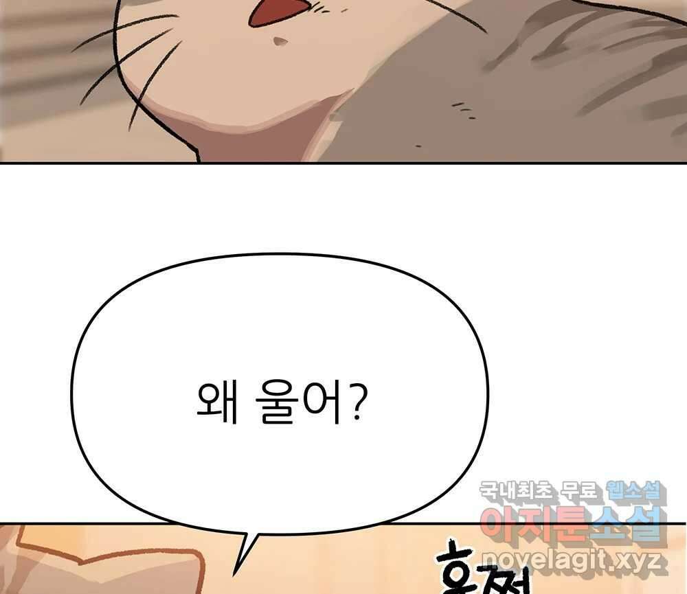 무지개다리 파수꾼 112화 115