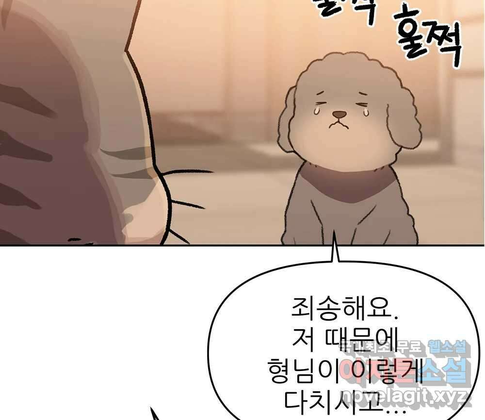 무지개다리 파수꾼 112화 116