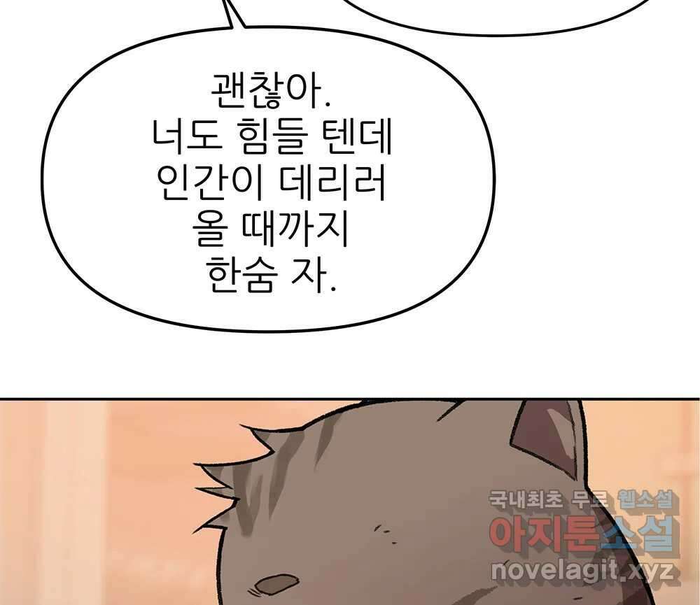 무지개다리 파수꾼 112화 117