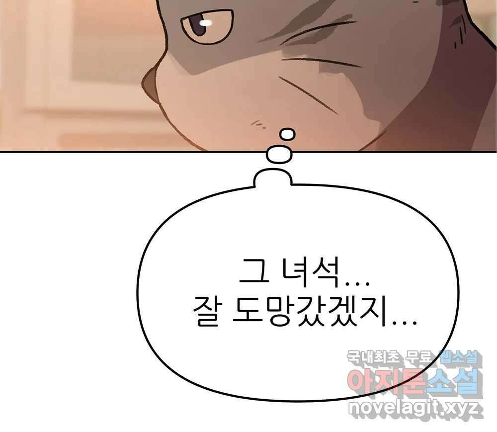 무지개다리 파수꾼 112화 118
