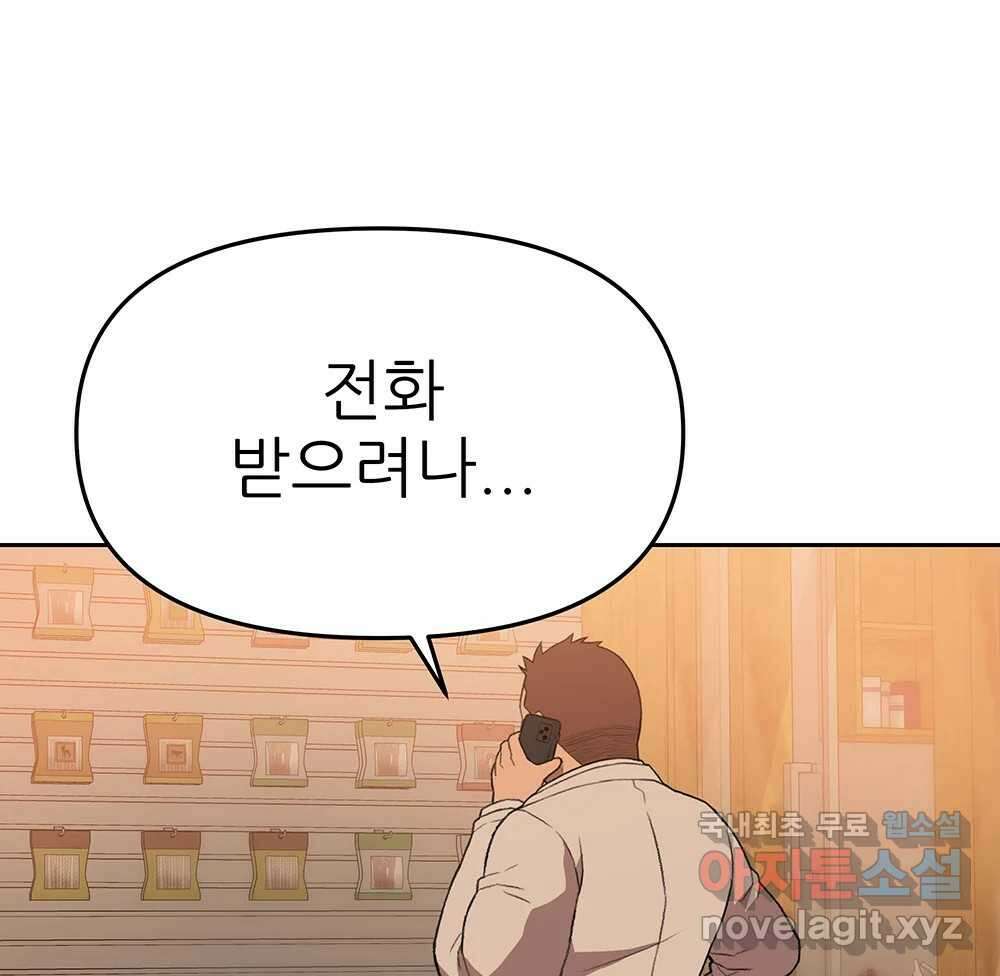 무지개다리 파수꾼 112화 119