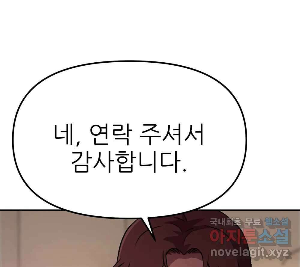 무지개다리 파수꾼 112화 137