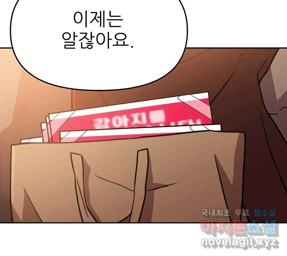 무지개다리 파수꾼 112화 144