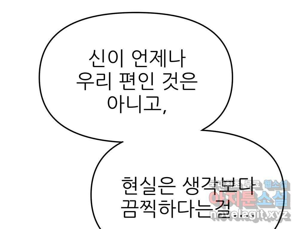 무지개다리 파수꾼 112화 145