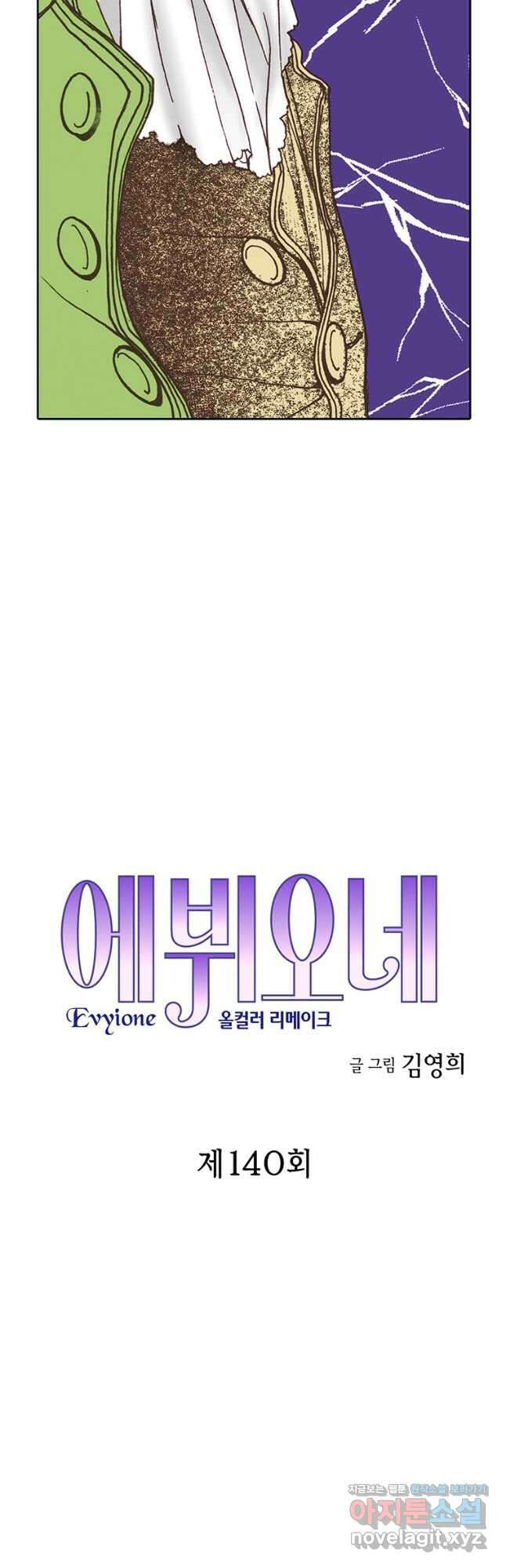 에뷔오네 140화 3