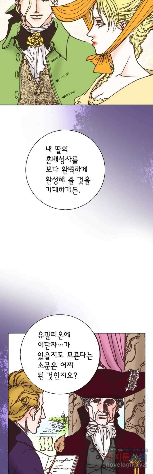 에뷔오네 140화 6