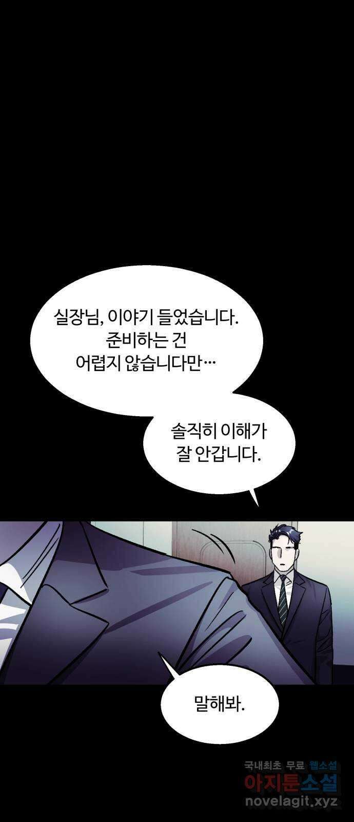경비실에서 안내방송 드립니다 56화 1