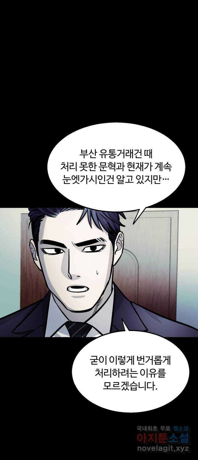 경비실에서 안내방송 드립니다 56화 2