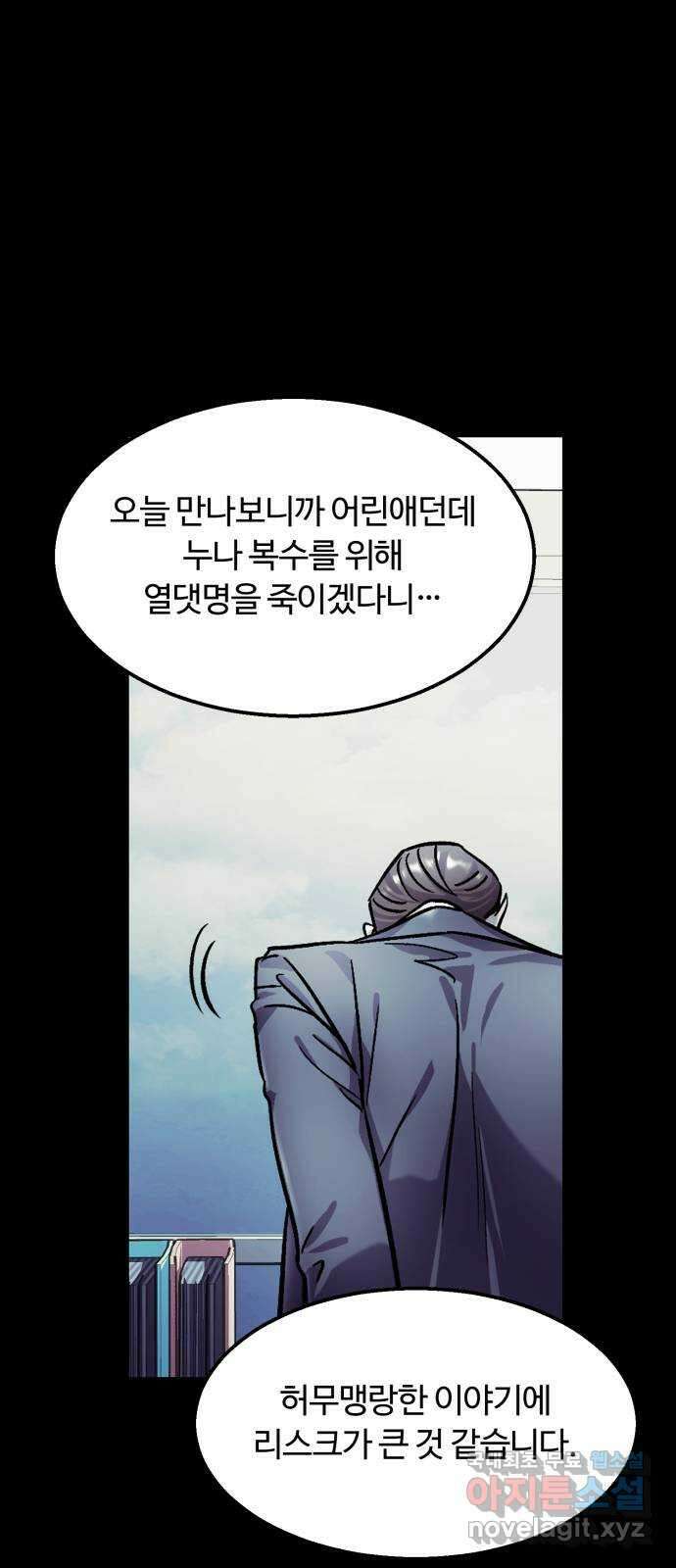 경비실에서 안내방송 드립니다 56화 3
