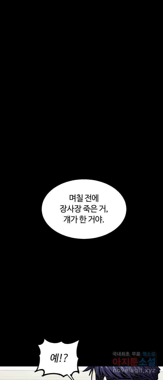 경비실에서 안내방송 드립니다 56화 4