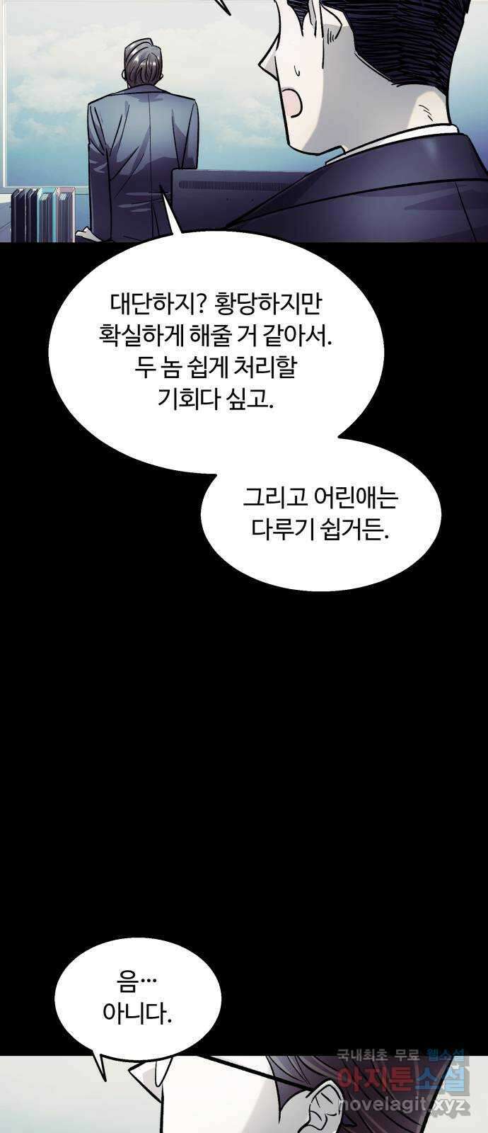 경비실에서 안내방송 드립니다 56화 5