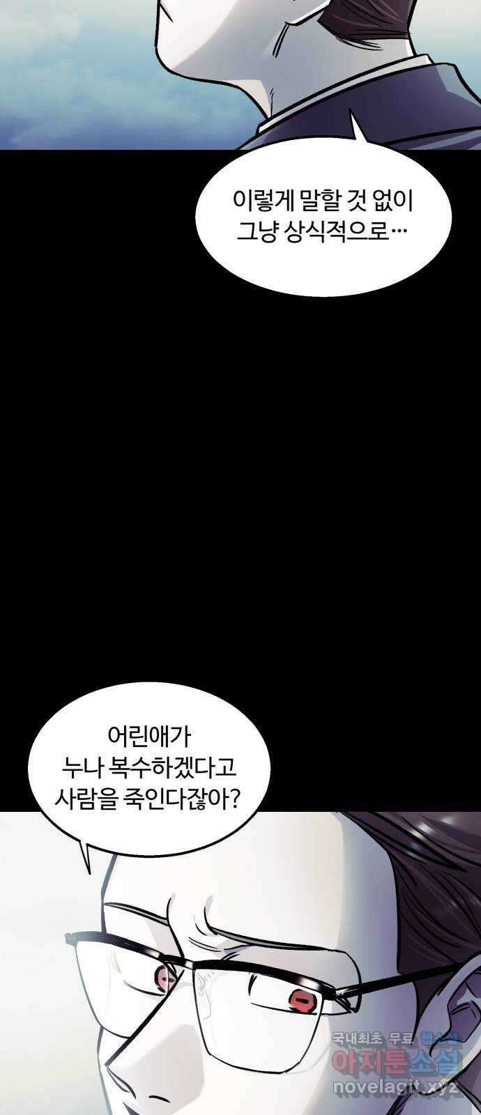 경비실에서 안내방송 드립니다 56화 6