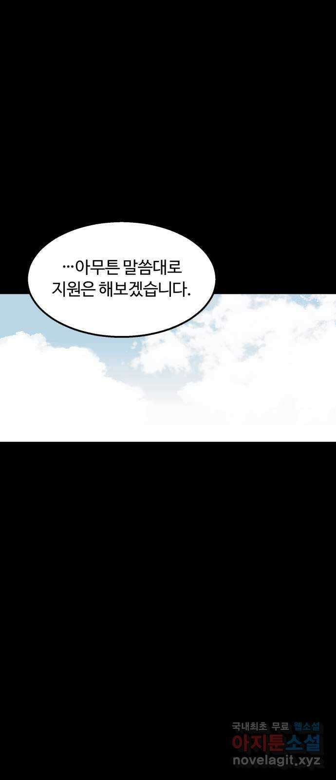 경비실에서 안내방송 드립니다 56화 8