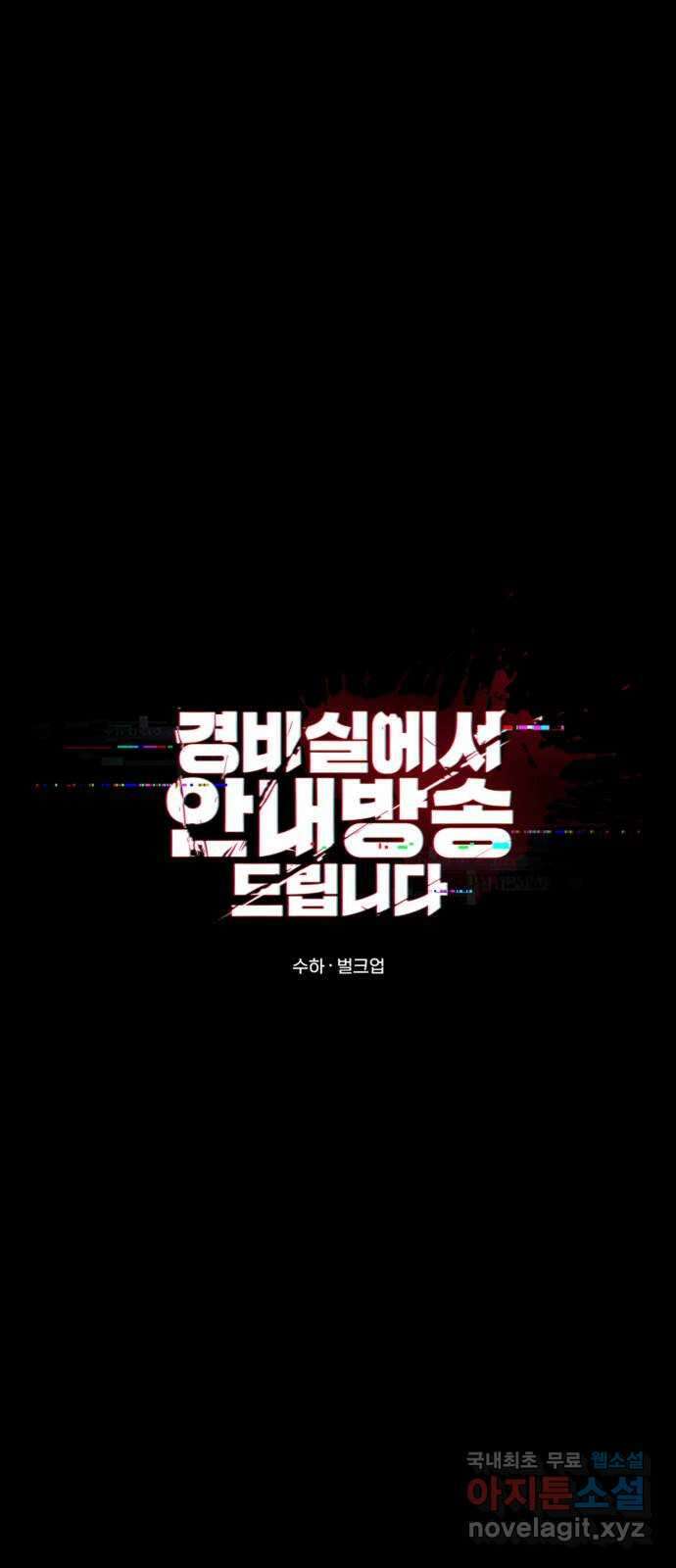 경비실에서 안내방송 드립니다 56화 9