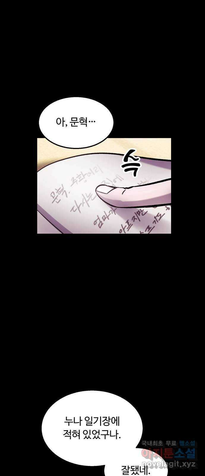 경비실에서 안내방송 드립니다 56화 10