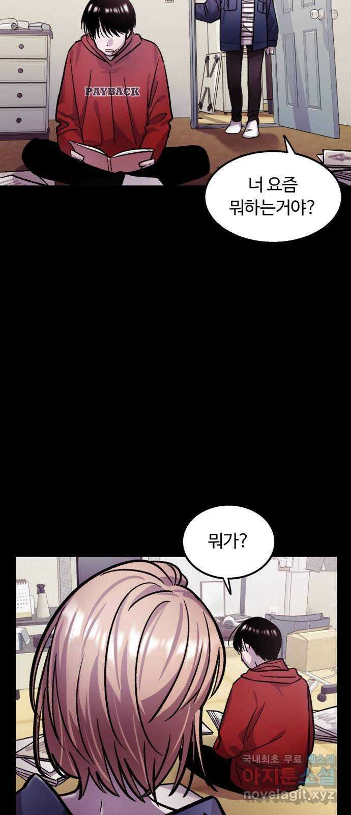 경비실에서 안내방송 드립니다 56화 12