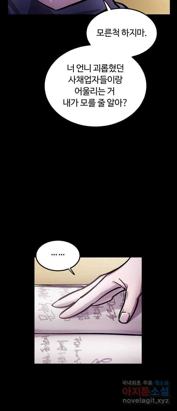 경비실에서 안내방송 드립니다 56화 13