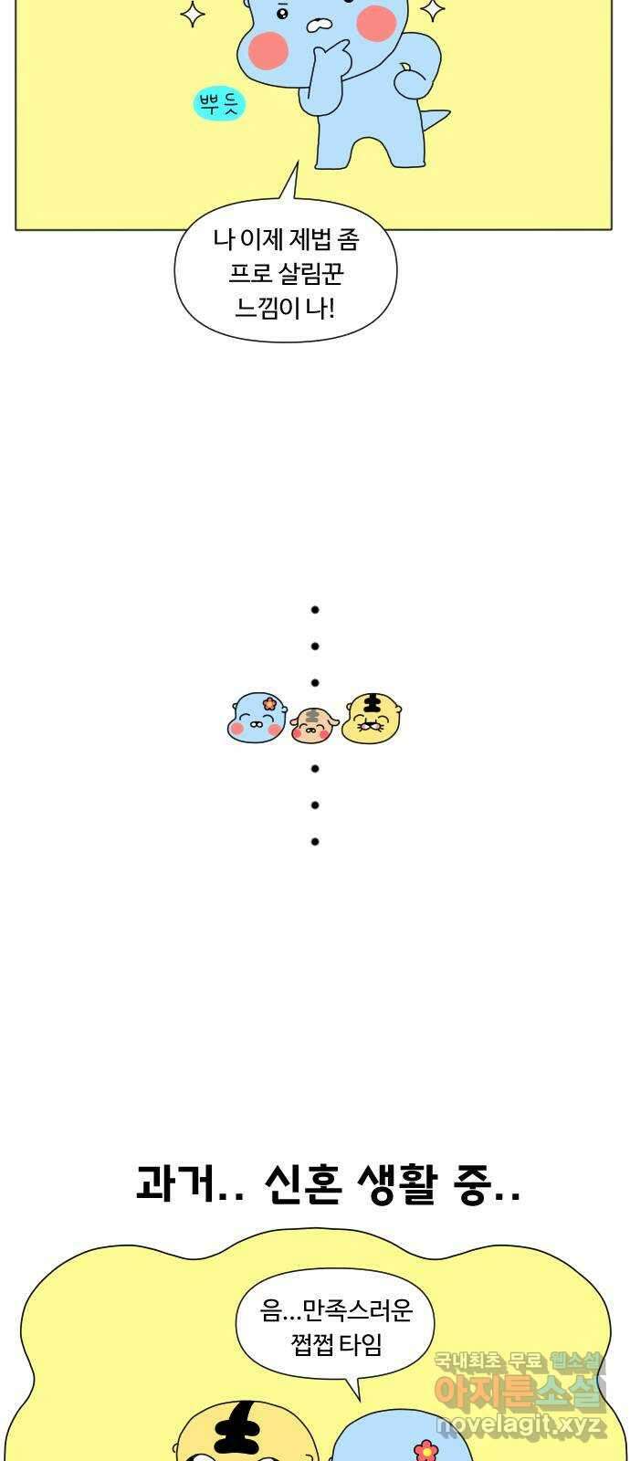 결혼생활 그림일기 165화 청소의 달인 1 4