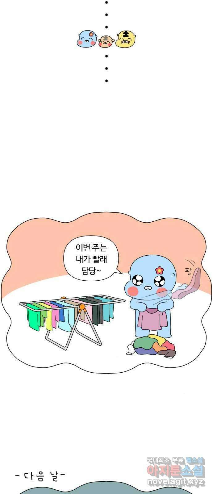 결혼생활 그림일기 165화 청소의 달인 1 8