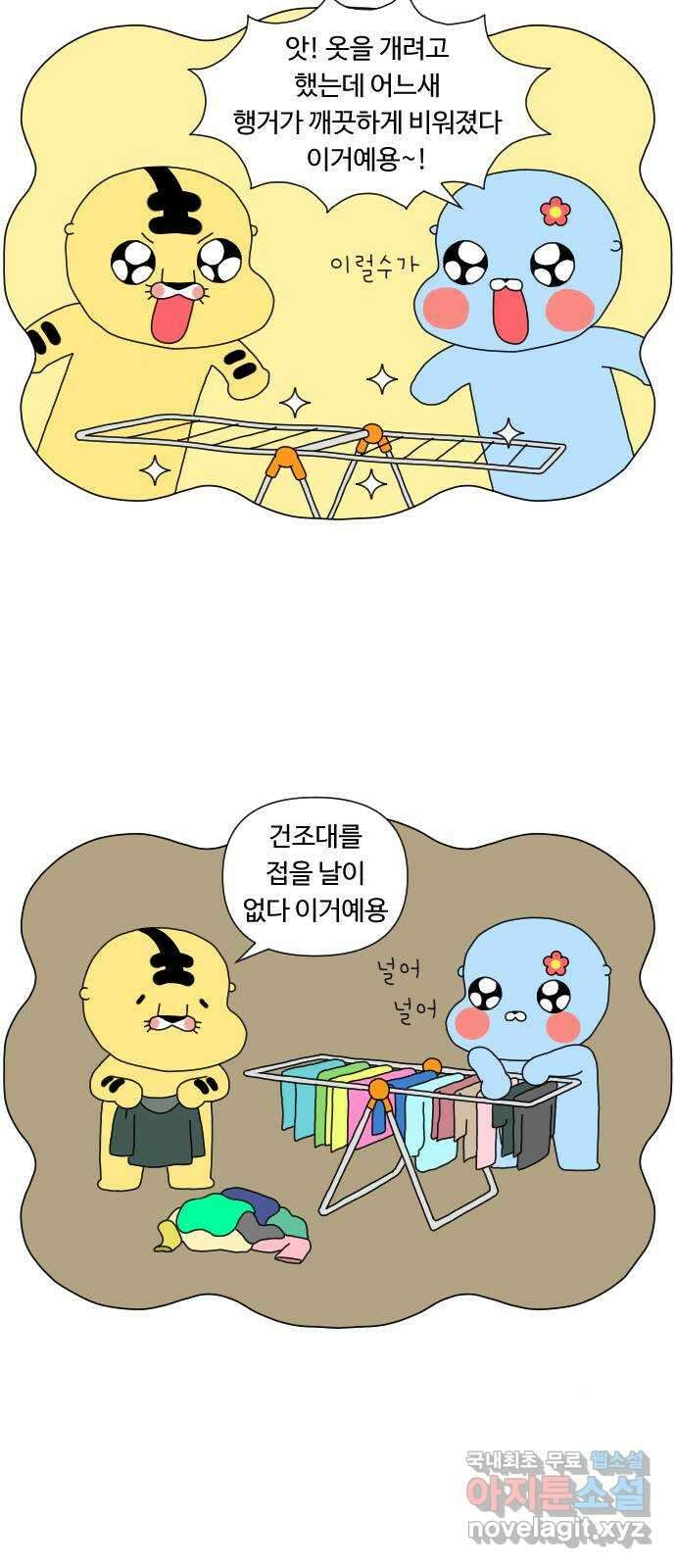 결혼생활 그림일기 165화 청소의 달인 1 10